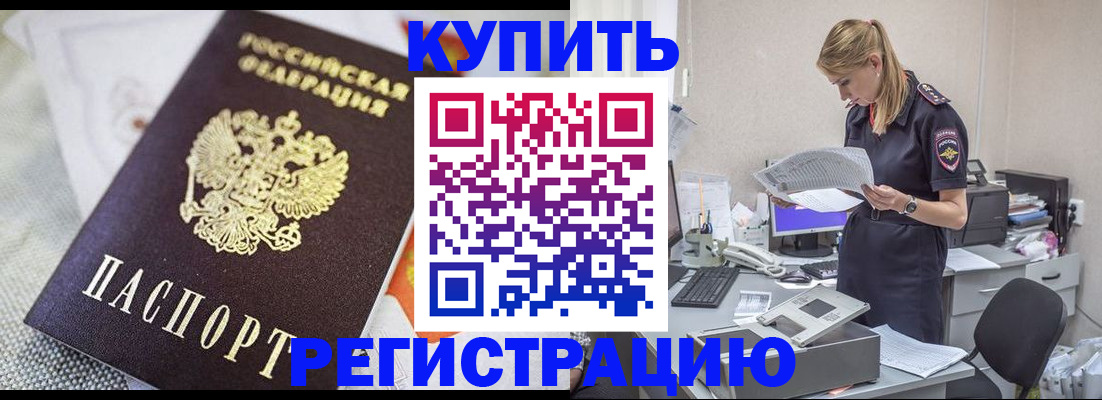 прописка для военкомата в Байкальске