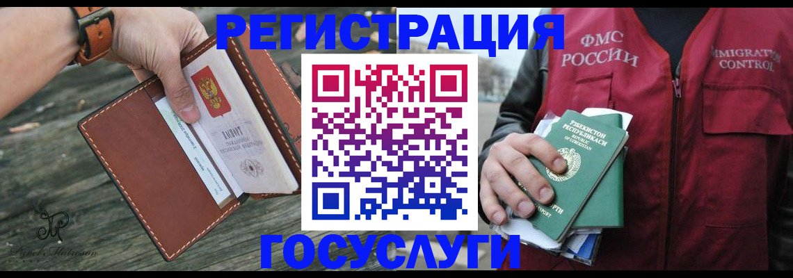 регистрация для школы в Байкальске