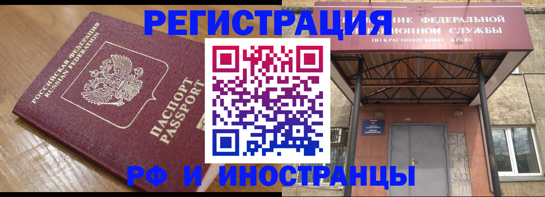 прописка штамп в Байкальске