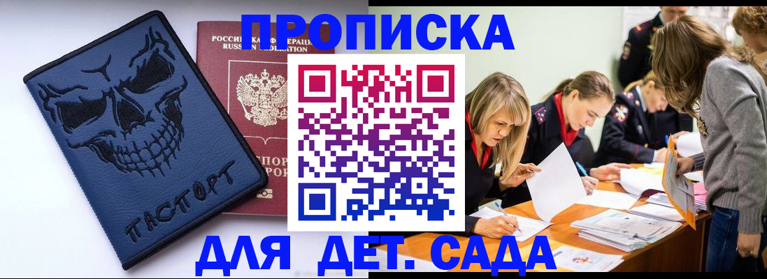 прописка в квартире в Байкальске